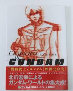 北爪宏幸画集 Characters of GUNDAM 