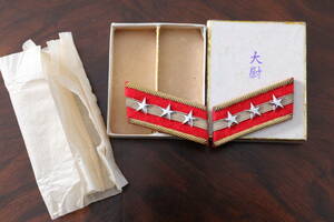 ☆帝国陸軍大尉襟章(昭13制）未使用[●]日本海軍日本軍日本陸軍