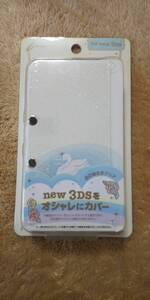 New3DSカバー 任天堂 新品未開封 おひめさまクリア きらきらカバー2 ラメパウダー 