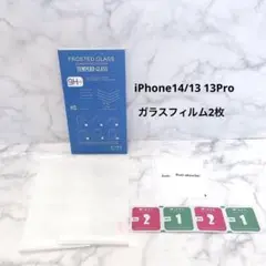 iPhone14 / 13 / 13Pro ガラスフィルム2枚 硬度9H