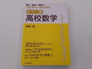 もう一度高校数学 [発行]-2009年9月 3刷