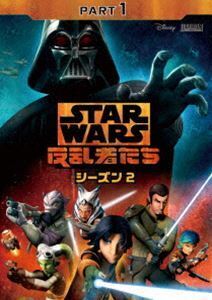 スター・ウォーズ 反乱者たち シーズン2 Part1 テイラー・グレイ