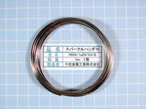 共晶半田　φ0.8×5m　スパークルハンダ70　常用向き　千住金属　1巻