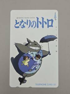 テレフォンカード 50度数 未使用 ジブリ　となりのトトロ コレクション 