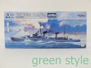 # フライホークモデル　1/700スケール　Light Cruiser ChungKing　中国海軍 軽巡洋艦 重慶　FLYFH 1111　プラモデル　未組立品