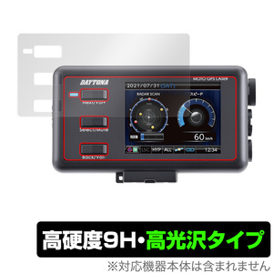 DAYTONA MOTO GPS LASER 25674 保護 フィルム OverLay 9H Brilliant for デイトナ モト GPS レーザー 9H 高硬度 高光沢タイプ