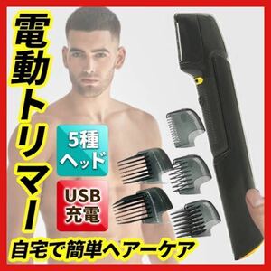 電動　チタントリマー　高性能バリカン　ヘア　カッター　男女兼用　ヘアケア メンズ シェーバー ボディ ヒゲ 髭 散髪 充電式 カット z2