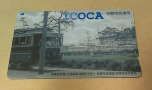 ☆彡京都市交通局 明治150年記念「市電デザインICOCA」 デポジットのみ　送料85円(新料金)〜 