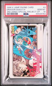 世界4枚 PSA10 Vジャンプ 3周年 ドラゴンクエスト テレホンカード 鳥山明 Dragon quest