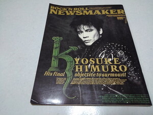 〇　R&R NewsMaker 1991年7月号 氷室京介/ブランキー・ジェット・シティ　※管理番号 pa4507