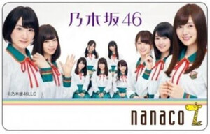 乃木坂46 セブンイレブンフェア nanacoカード 2000名限定　希少