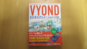 ＶＹＯＮＤビジネスアニメーション作成講座