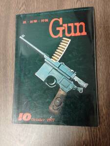 月刊 Gun　1977年10月号　国際出版