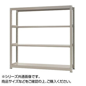 中量ラック 耐荷重300kgタイプ 単体 間口1800×奥行900×高さ1500mm 4段 ニューアイボリー