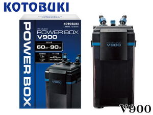 コトブキ工芸 外部フィルター パワーボックス V900　管理100