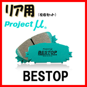 プロジェクトミュー プロミュー BESTOP ブレーキパッド リアのみ GTO Z15A 94/08～95/06 R101