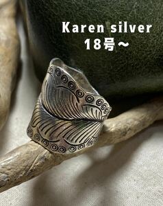 R639ひ88れH2 Karen silver カレンシルバーナチュラル刻印高純度銀オープンリングh3