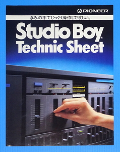 ■即決■ PIONEER パイオニア Studio Boy Technic Sheet グラフィック イコライザー カタログ パンフレット 当時物 昭和 レトロ