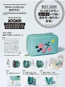 GLOW2024年3月号付録★MOOMIN リトルミイ 6ポケット仕分け上手ポーチ！