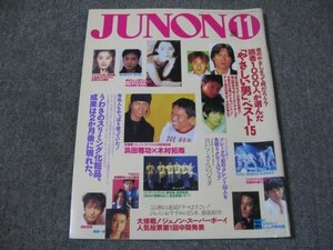 FSLe1995/11:ジュノン/大塚寧々/SMAP/竹野内豊/光GENJI/渡部篤郎&佐伯日菜子/椎名桔平/岡田浩暉/岡田理江/真田麻垂美/豊川悦司/福山雅治