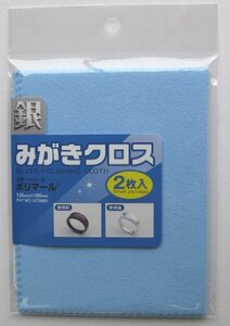 光陽社 ポリマール SP 銀みがきクロス