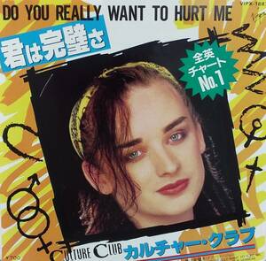 匿名・送料無料！　カルチャー・クラブ　Culture Club　EPレコード　「君は完璧さ/Do You Really Want to Hurt Me」