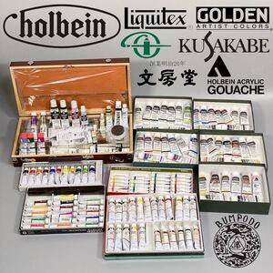 【未使用有り】油絵具 画材 HOLBEIN Liquitex KUSAKABE GOLDEN 文具堂 油彩 アクリル 水彩 収納木箱 画材道具 ホルベイン まとめ 絵の具 