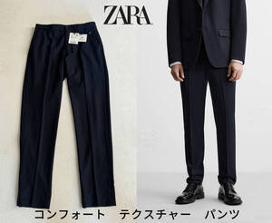 ★美品★ザラ ZARA★コンフォートフィット テクスチャー　スーツパンツ★ネイビー　紺★S M 36 175/72 スラックス ストレッチ