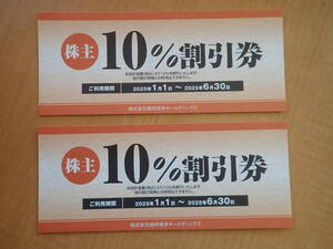 【焼肉坂井ホールディングス】株式会社焼肉坂井ホールディングス 株主優待券 10％割引券×2枚セット ご利用期間2025年06月30日