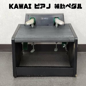 カワイ　KAWAI　ピアノ　補助ペダル　子供用　幼児　足台　補助台　練習用　固定式　動作未確認　演奏会　ピアノ教室　発表会　【100z222】