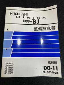 ◆(30109)三菱　ミニカトッポBJ　