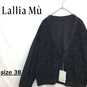 NZ1535●未使用タグ付き Lallia Mu レース カーディガン●38 / M●ブラック シアー 透け感 チュール 異素材 レディース 羽織り ラリアムー