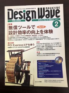 デザインウェーブマガジン 2009年2月号 無償ツールで設計効率の向上を体験 Part2【未開封DVD−ROM付き】