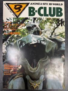 B-CLUB ビークラブ バンダイ 1988年No.31 オーラバトラー88