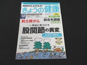 本 No1 02621 NHKテレビテキスト きょうの健康 2013年12月号［特集］早めに気づこう 股関節の異変 前立腺がん 総合失調症 HIV・エイズ