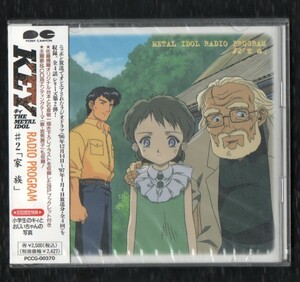 Σ 初回盤 新品 CD ラジオドラマ キィ・ザ・メタル・アイドル KEY THE METAL IDOL/ラジオ・プログラム#2“家族”