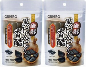 2袋　オリヒロ 醗酵黒にんにく香醋 180粒(45日分)　黒にんにくと禄豊香醋を濃縮粉末化して ソフトカプセルに。皆様の美容と健康維持に。