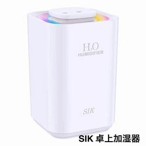 【新品・在庫処分】SIK 3.3L大容量 卓上加湿器 小型 7色LEDライト搭載　空焚き防止 25dB超静音　ダブルノズル