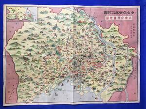 U733ア●戦前 昭和12年 「大東京漫画地図」 石田英助 作 大東京名勝写真集 少女倶楽部臨時増刊附録 レトロ