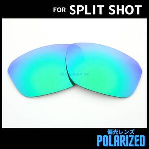 オークリー OAKLEY サングラス スプリットショット SPLIT SHOT 交換レンズ 偏光レンズ カスタムレンズ グリーンミラー 0840