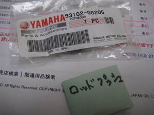 ☆XS650Sp☆オイルシール☆純正部品☆YAMAHA☆保管品☆SR400☆TX750☆９３１０２－０８２０６☆未開封☆ロッドプッシユ☆１☆