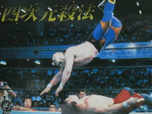 バンダイ1998年新日本プロレス・カード　四次元殺法　初代タイガーマスク