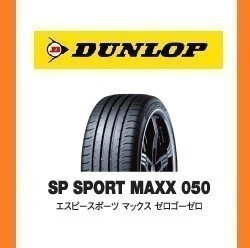 【レクサス　IS 新車装着 6桁コード：326749】 ダンロップ SP SPORT MAXX 050 255/35R18　90Y　OEM　純正　DUNLOP