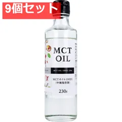 MCTオイル(中鎖脂肪酸)100EX 230g入 9個セット まとめ売り