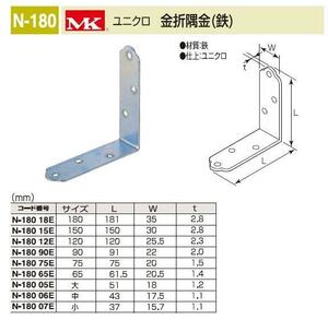 家具転倒防止　補強金具 金折隅金(鉄) 大サイズ　メール便可