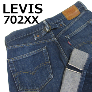 LEVIS リーバイ 702XX W33 (約82cm) 復刻 ビックE 赤耳 廃盤 特徴 日本製 シンチバック LVC デニムパンツ ヴィンテージ メンズ ジーンズ