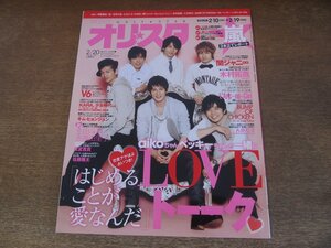 2403ST●オリスタ 2012.2.20●表紙：V6/嵐/aiko/相葉雅紀/生田斗真/キム・ヒョンジュン/木村拓哉/吉高由里子/BUMP OF CHICKEN/KARA