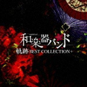 軌跡 BEST COLLECTION＋（MUSIC VIDEO盤／CD＋Blu-ray（スマプラ対応）） 和楽器バンド