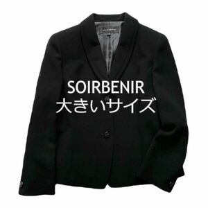 ソワールベニール　東京ソワール　SOIR BENIR　大きいサイズ　13号　XL　テーラードジャケット　ブラックフォーマル　黒　喪服　礼服　秋冬