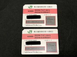 ■ JR東日本 株主優待 優待割引券 4割引 有効期限 2025年6月30日 2枚